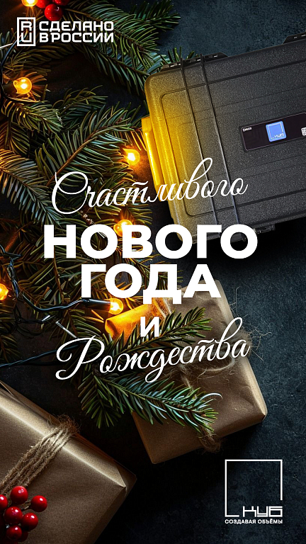 С Наступающим Новым годом и рождеством 2026!