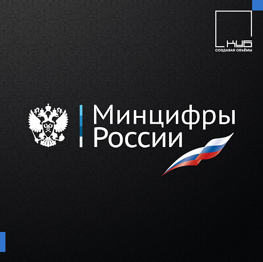  ПО КУБ включено в реестр Минцифры России!