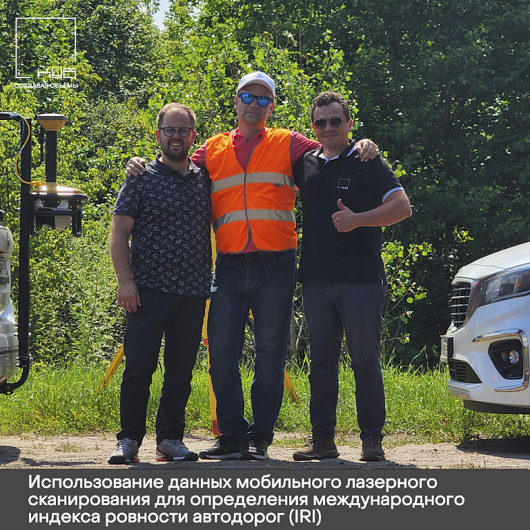 Использование данных мобильного лазерного сканирования для определения международного индекса ровности автодорог (IRI)
