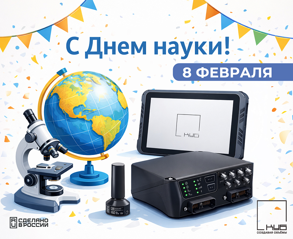 С Днём российской науки!