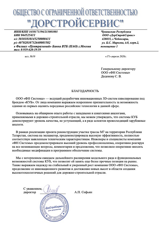 отзыв ООО"Дорстройсервис"