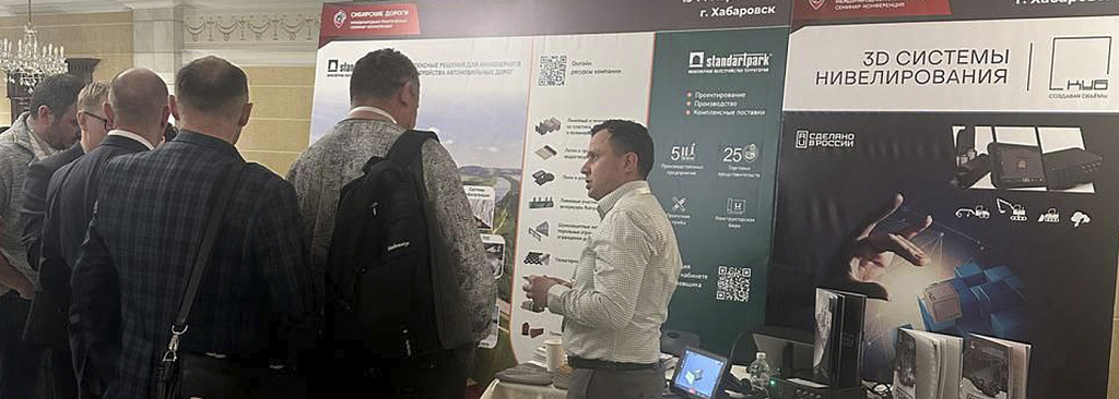IV Выставка - конференция "Сибирские дороги на Дальнем Востоке"