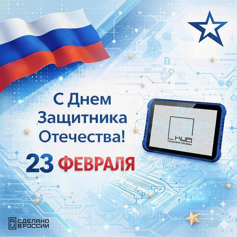 С Днём защитника Отечества!