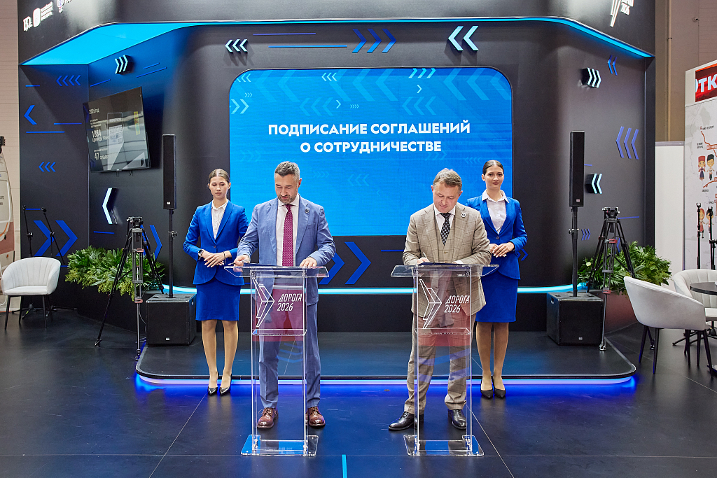 Выставка «Дорога 2026» 
