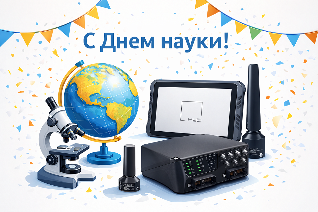 С Днём российской науки!