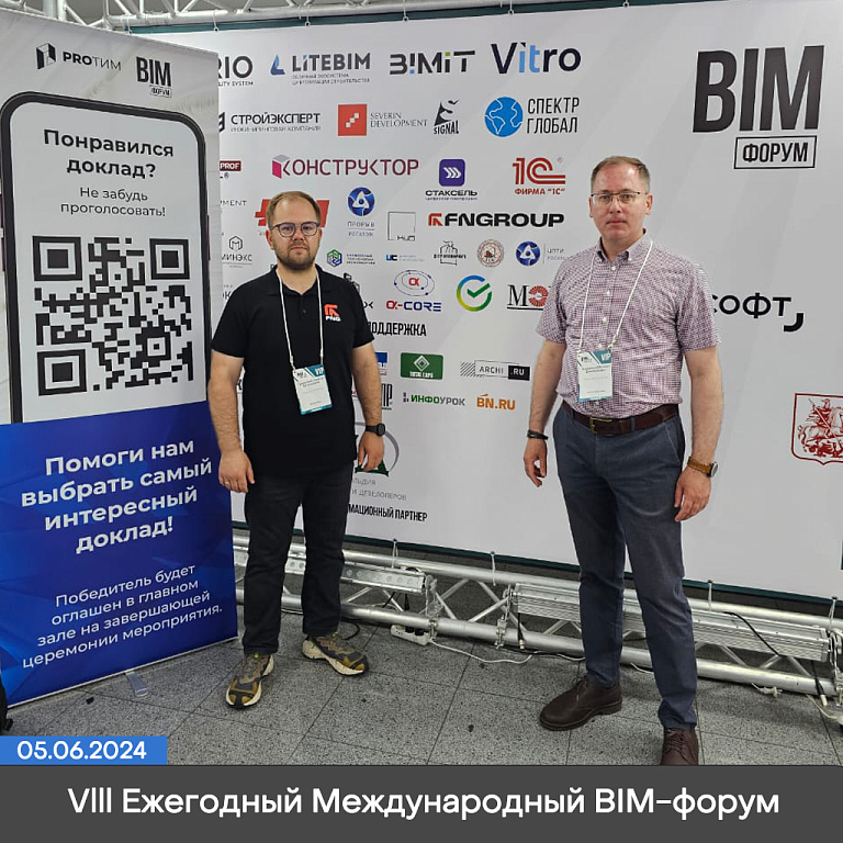 Строительство и BIM