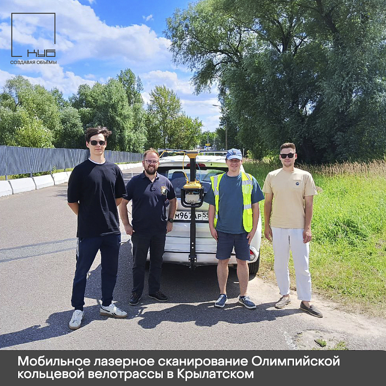 Мобильное лазерное сканирование Олимпийской кольцевой велотрассы в Крылатском
