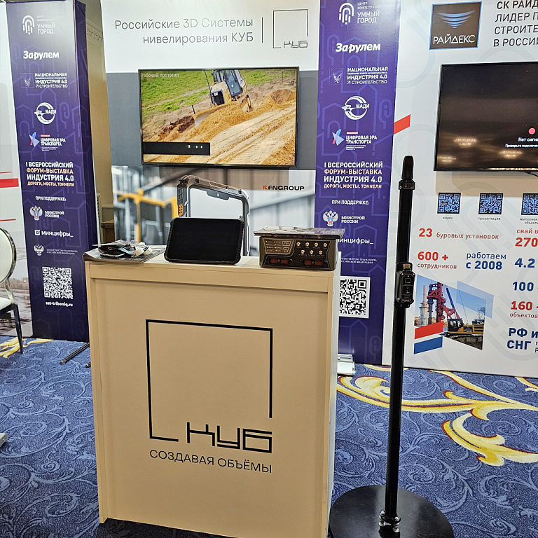 Всероссийский Форум – выставка ИНДУСТРИЯ 4.0 ДОРОГИ. МОСТЫ. ТОННЕЛИ