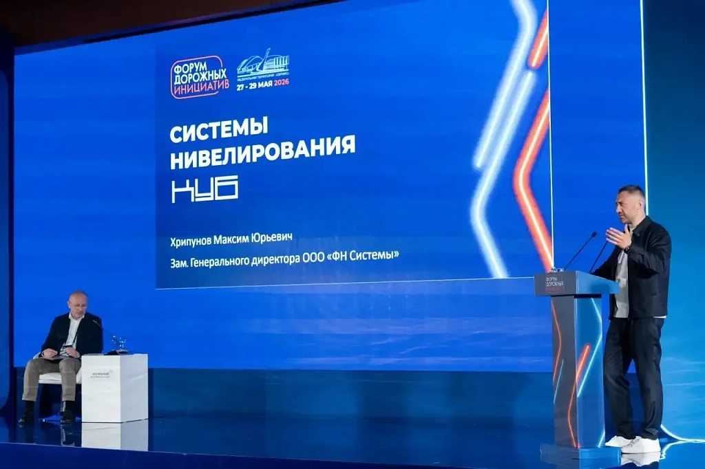 Форум дорожных инициатив Сочи 2026