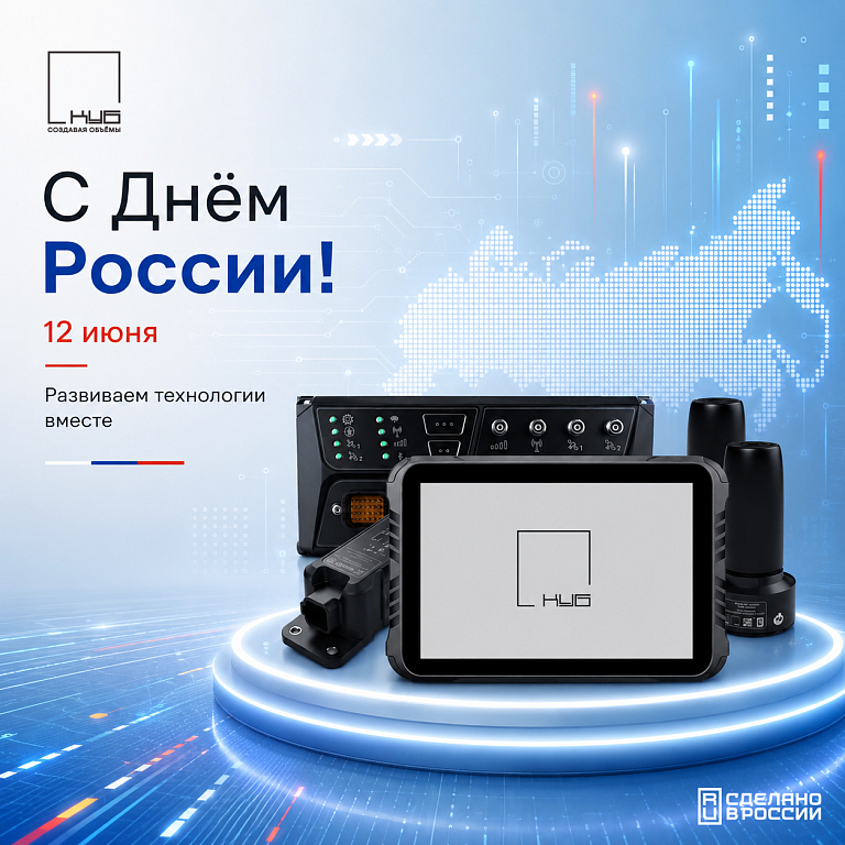 С Днём России 2026