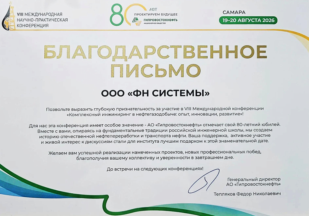 80 лет истории и развития «Гипровостокнефти»