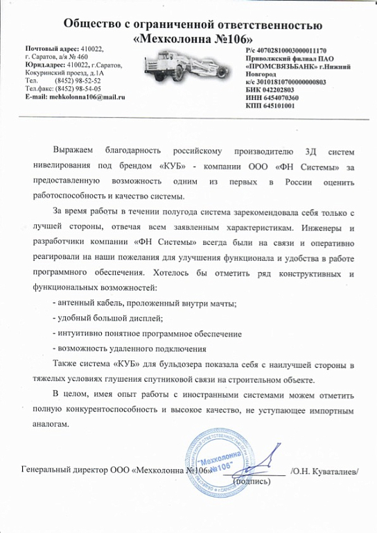отзыв ООО"Мехколонна №106"