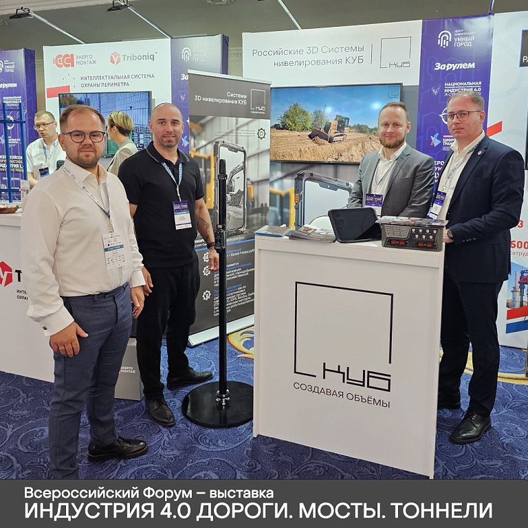 Всероссийский Форум – выставка ИНДУСТРИЯ 4.0 ДОРОГИ. МОСТЫ. ТОННЕЛИ